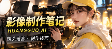 AI短剧制作观察
